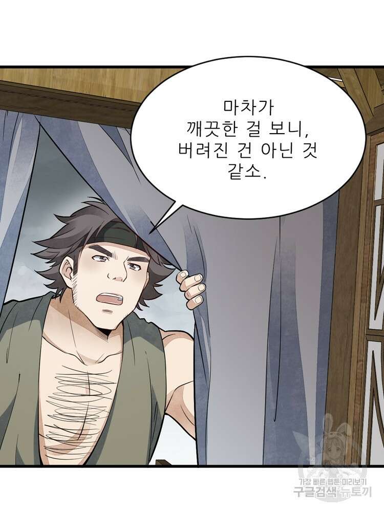 난가기연 121화 15