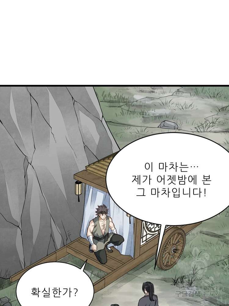 난가기연 121화 16