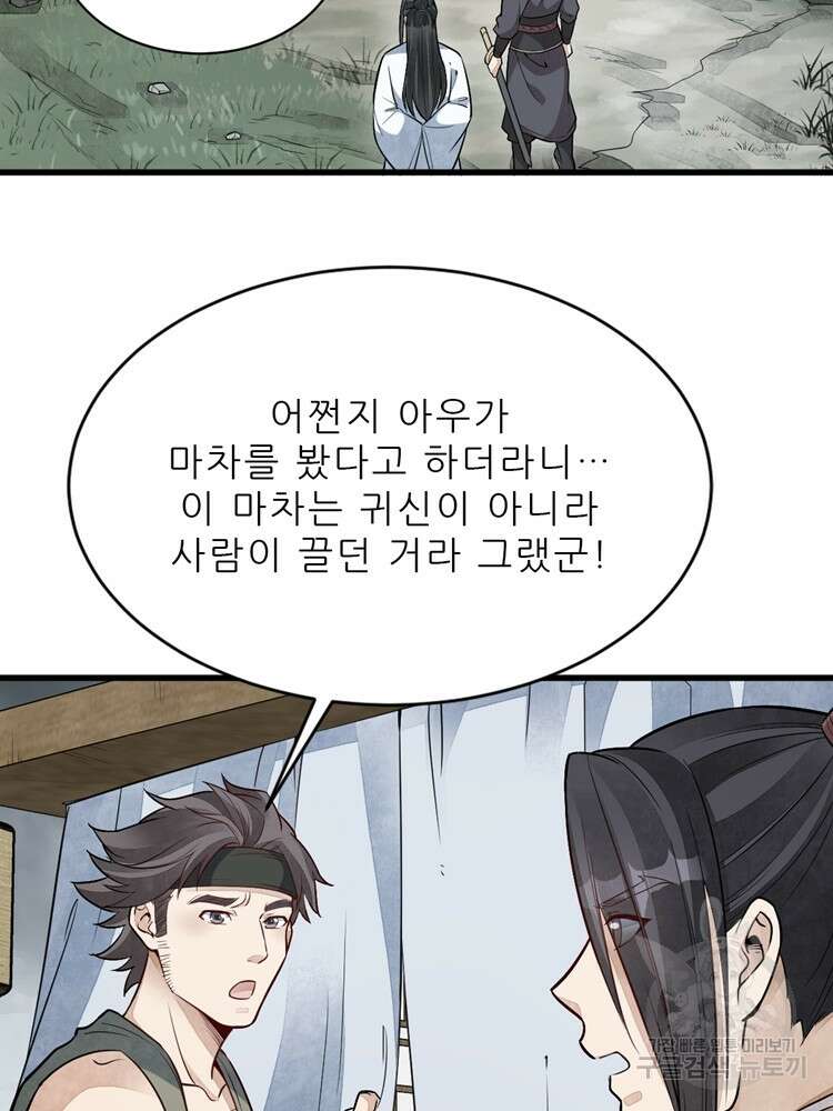 난가기연 121화 17