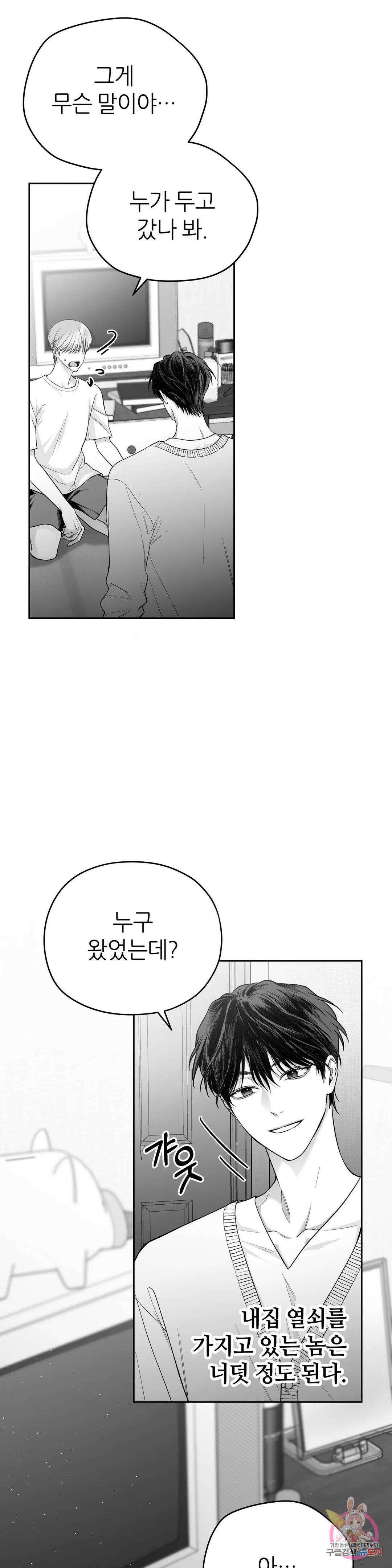 논 제로섬 7화 5