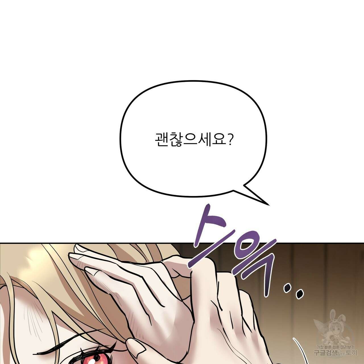 그래서 나는 죽었을까 6화 65