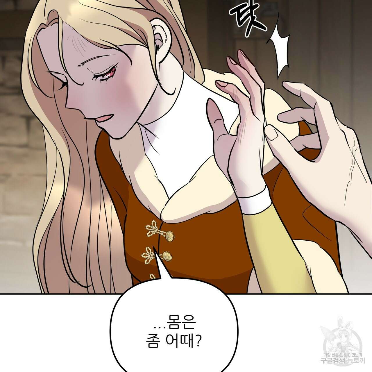 그래서 나는 죽었을까 6화 75