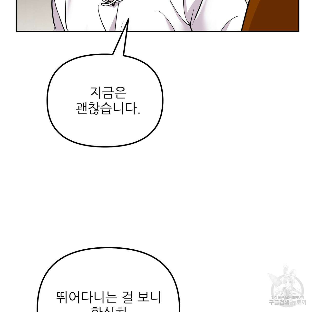 그래서 나는 죽었을까 6화 79