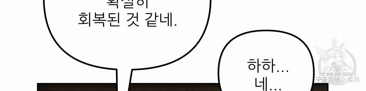 그래서 나는 죽었을까 6화 80
