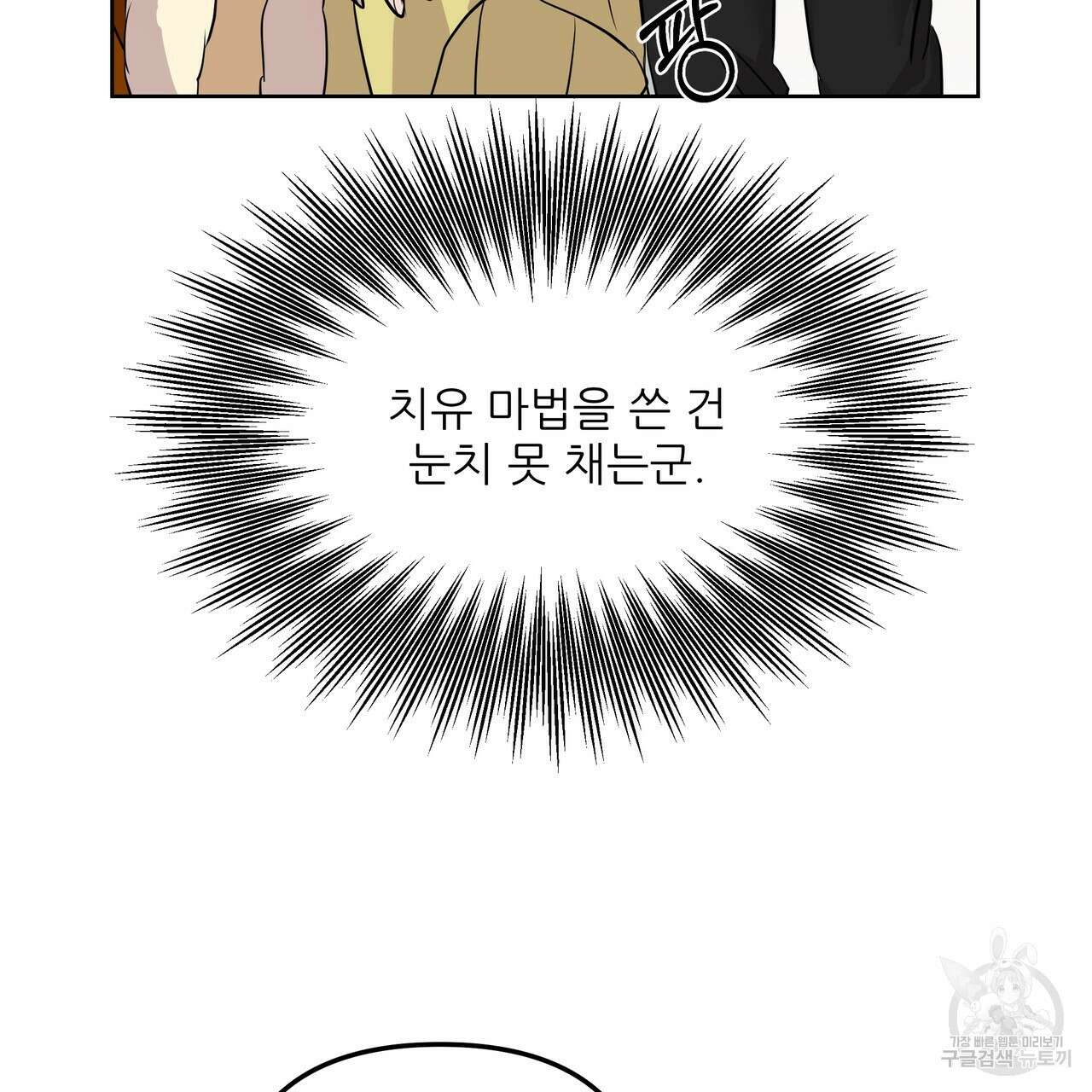 그래서 나는 죽었을까 6화 83