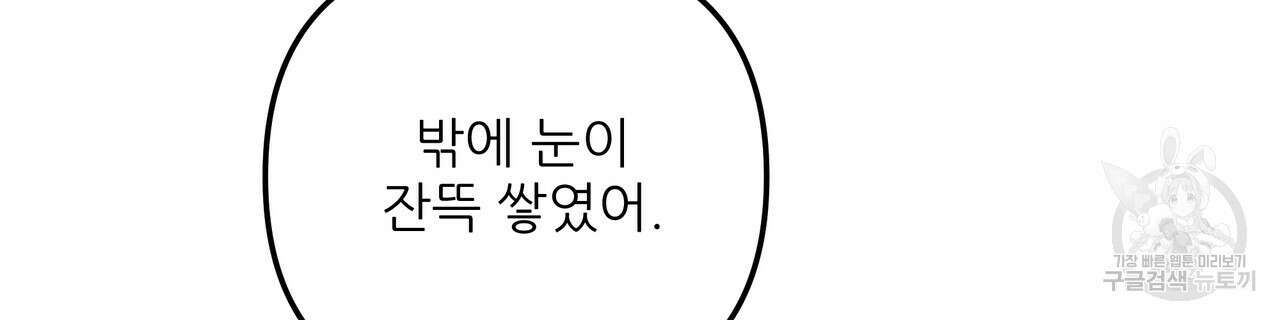 그래서 나는 죽었을까 6화 84