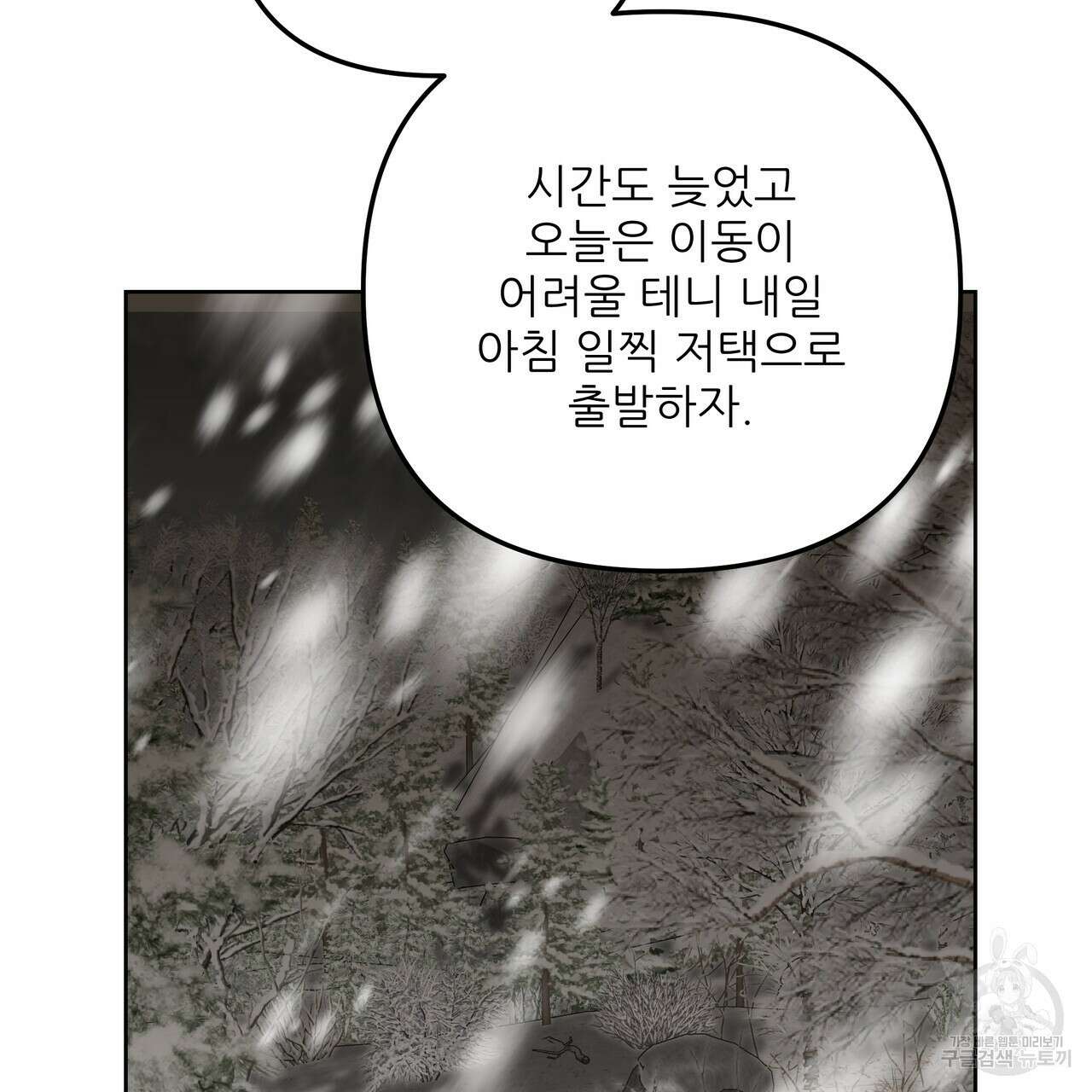 그래서 나는 죽었을까 6화 85