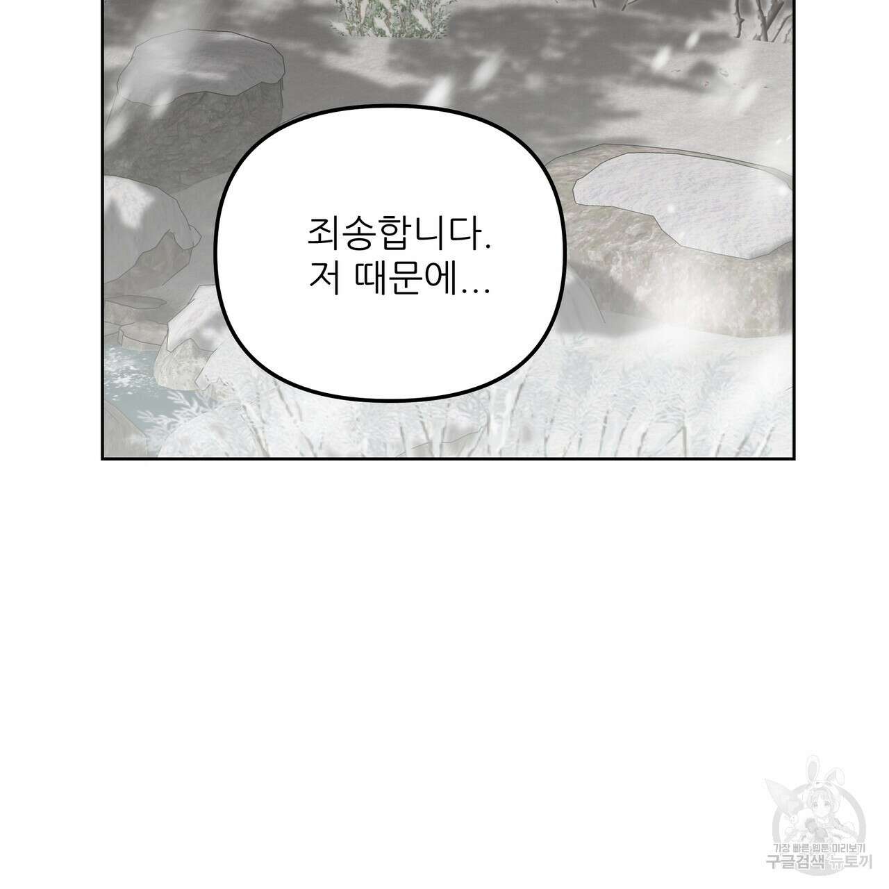 그래서 나는 죽었을까 6화 87