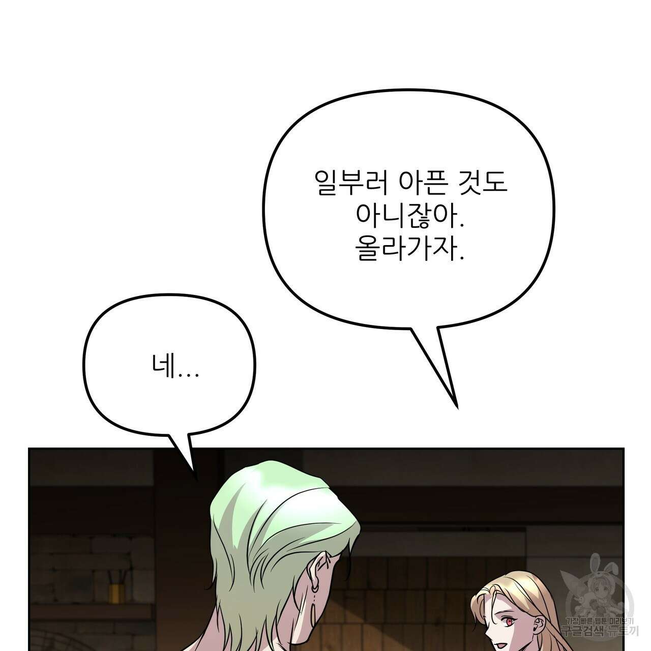 그래서 나는 죽었을까 6화 89