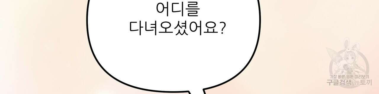 그래서 나는 죽었을까 6화 104