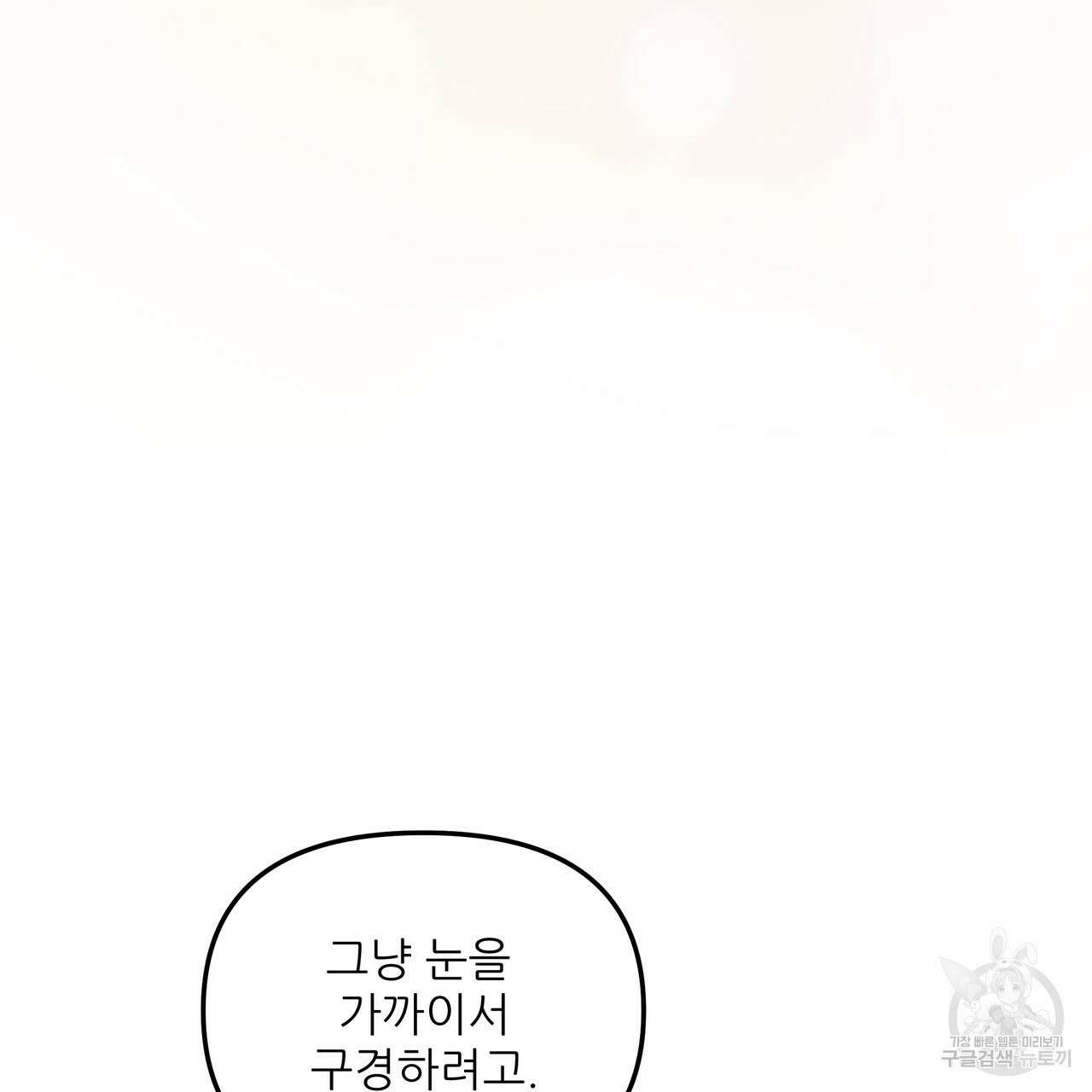 그래서 나는 죽었을까 6화 107