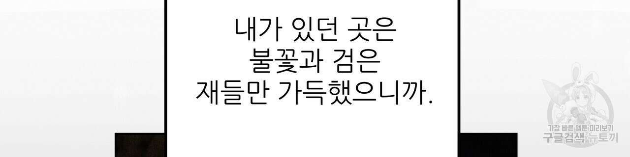 그래서 나는 죽었을까 6화 112