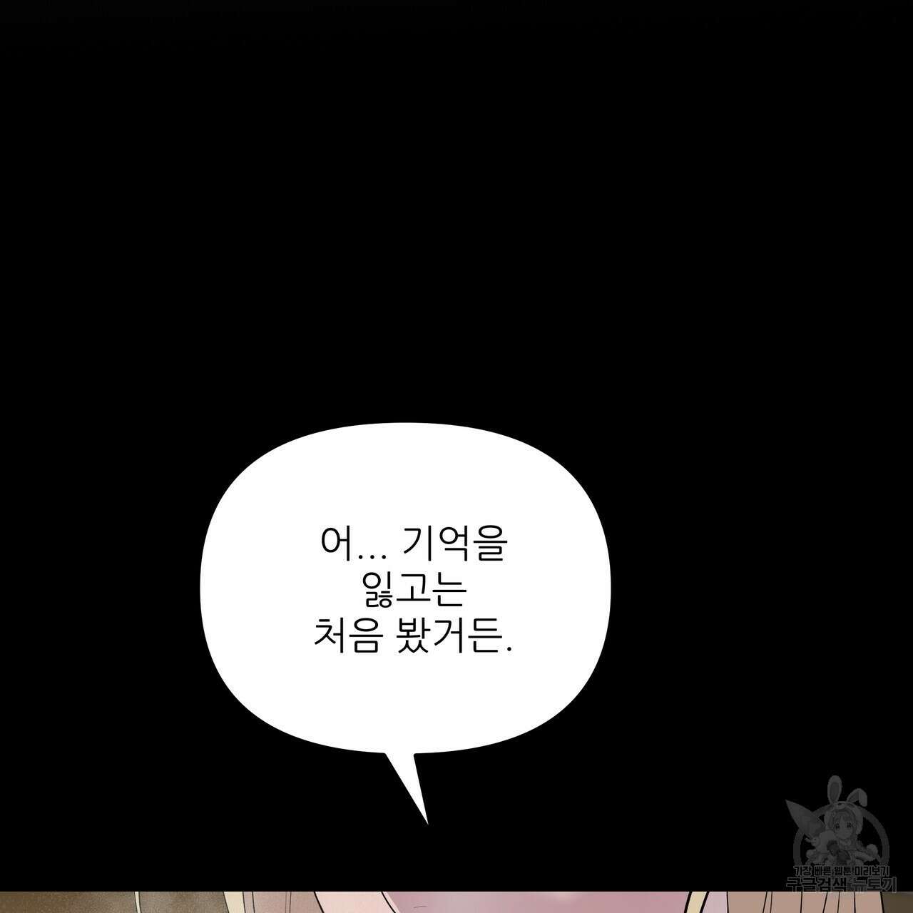 그래서 나는 죽었을까 6화 115
