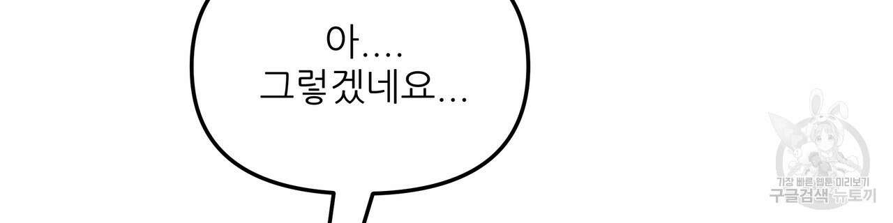 그래서 나는 죽었을까 6화 118
