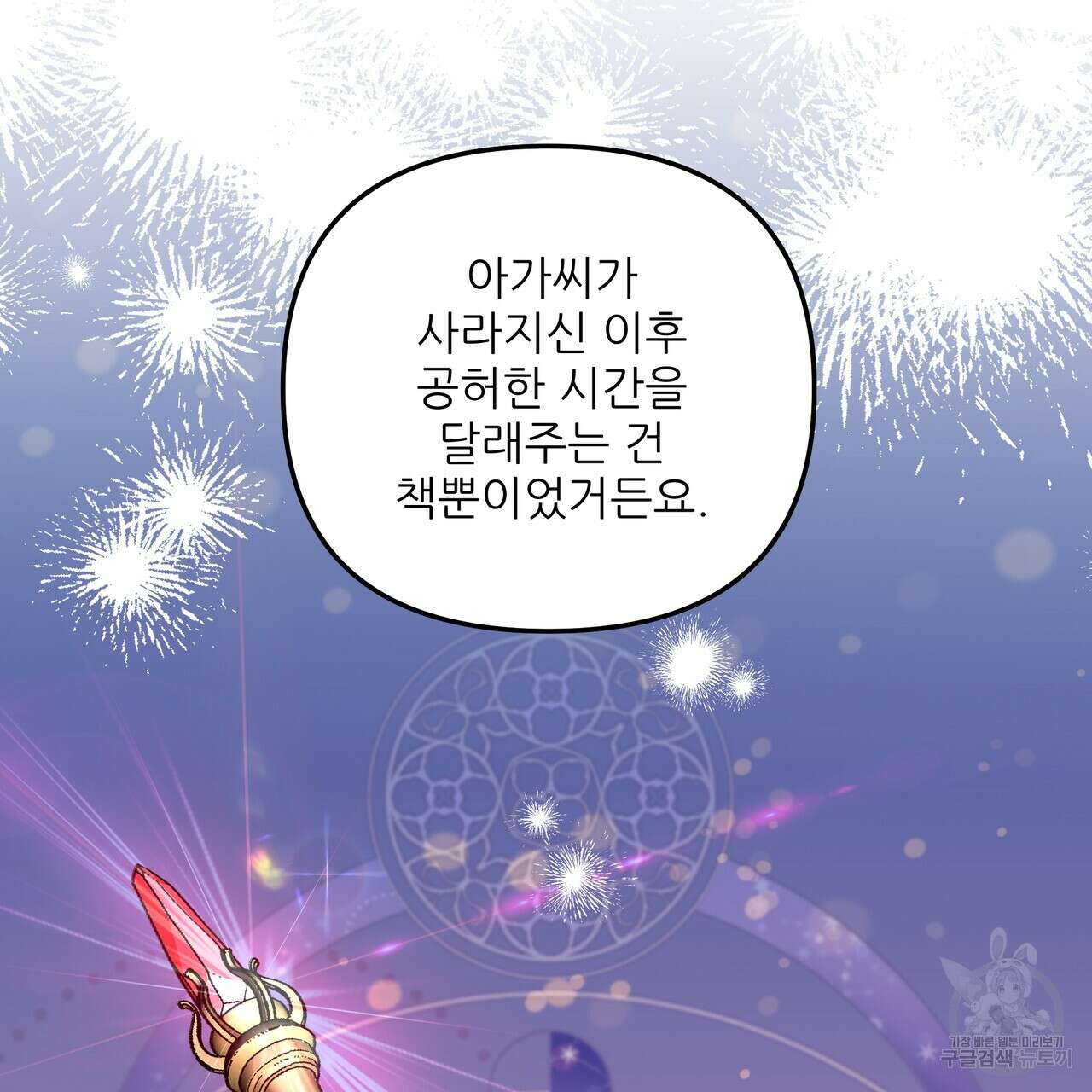 그래서 나는 죽었을까 6화 127