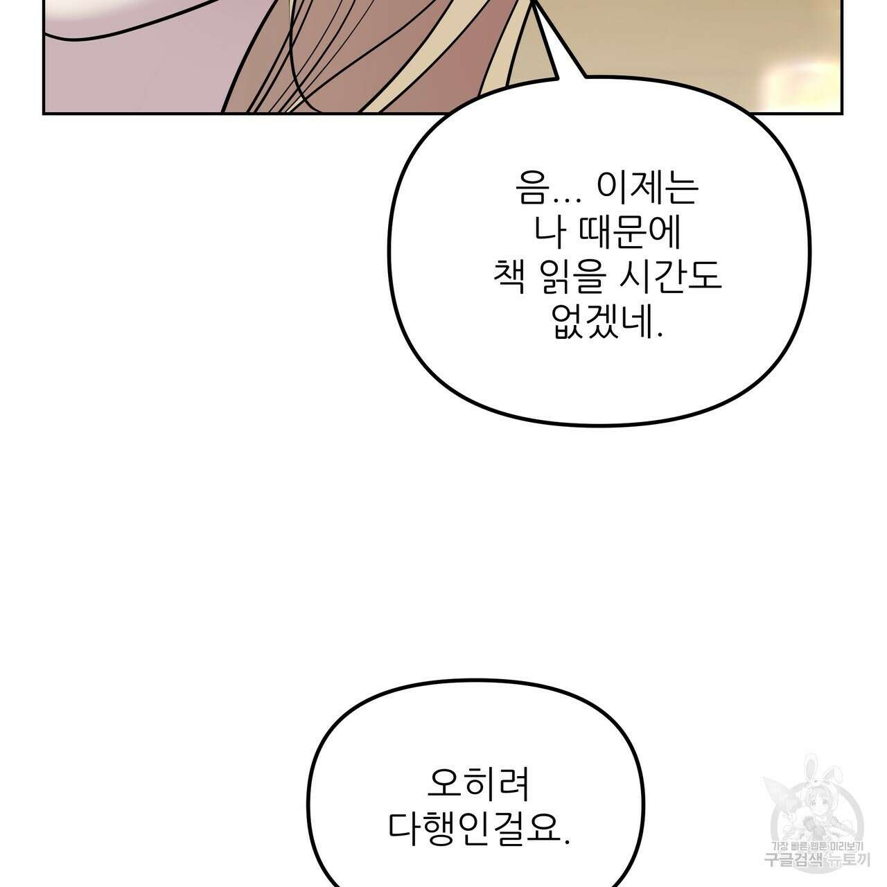 그래서 나는 죽었을까 6화 133