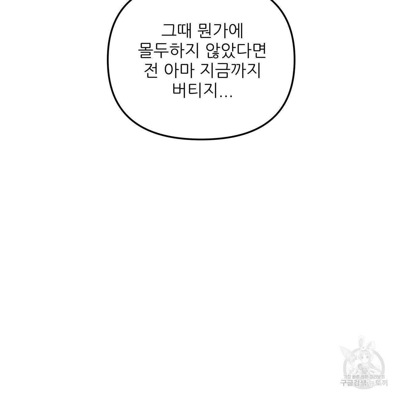 그래서 나는 죽었을까 6화 137