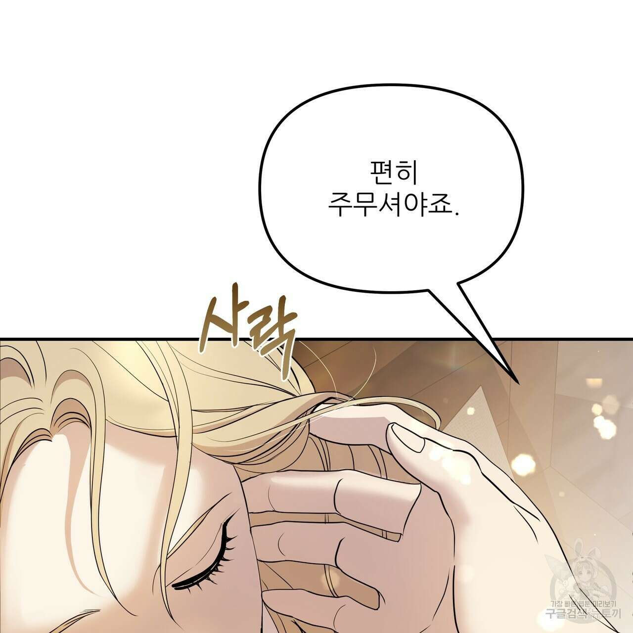 그래서 나는 죽었을까 6화 161