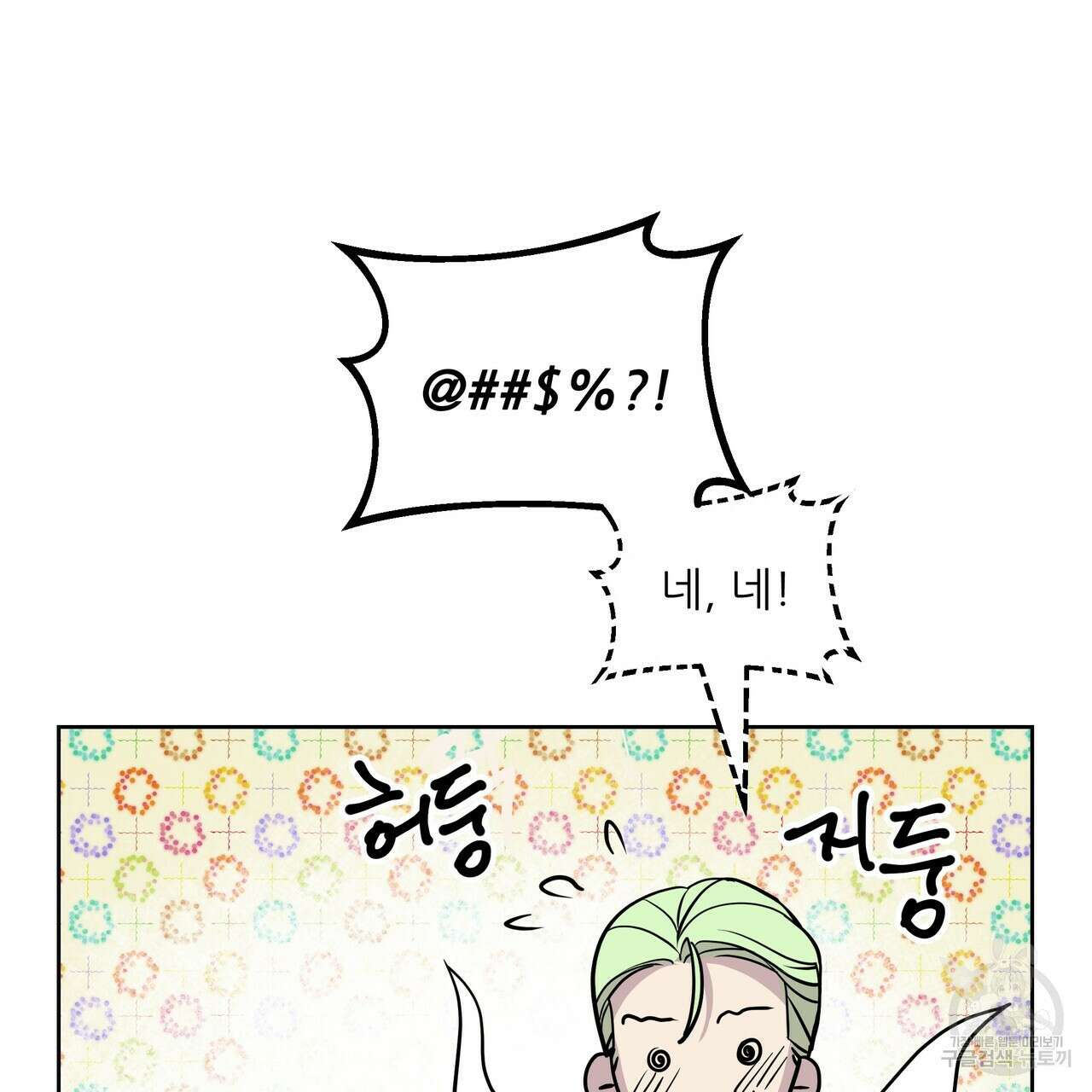 그래서 나는 죽었을까 6화 169