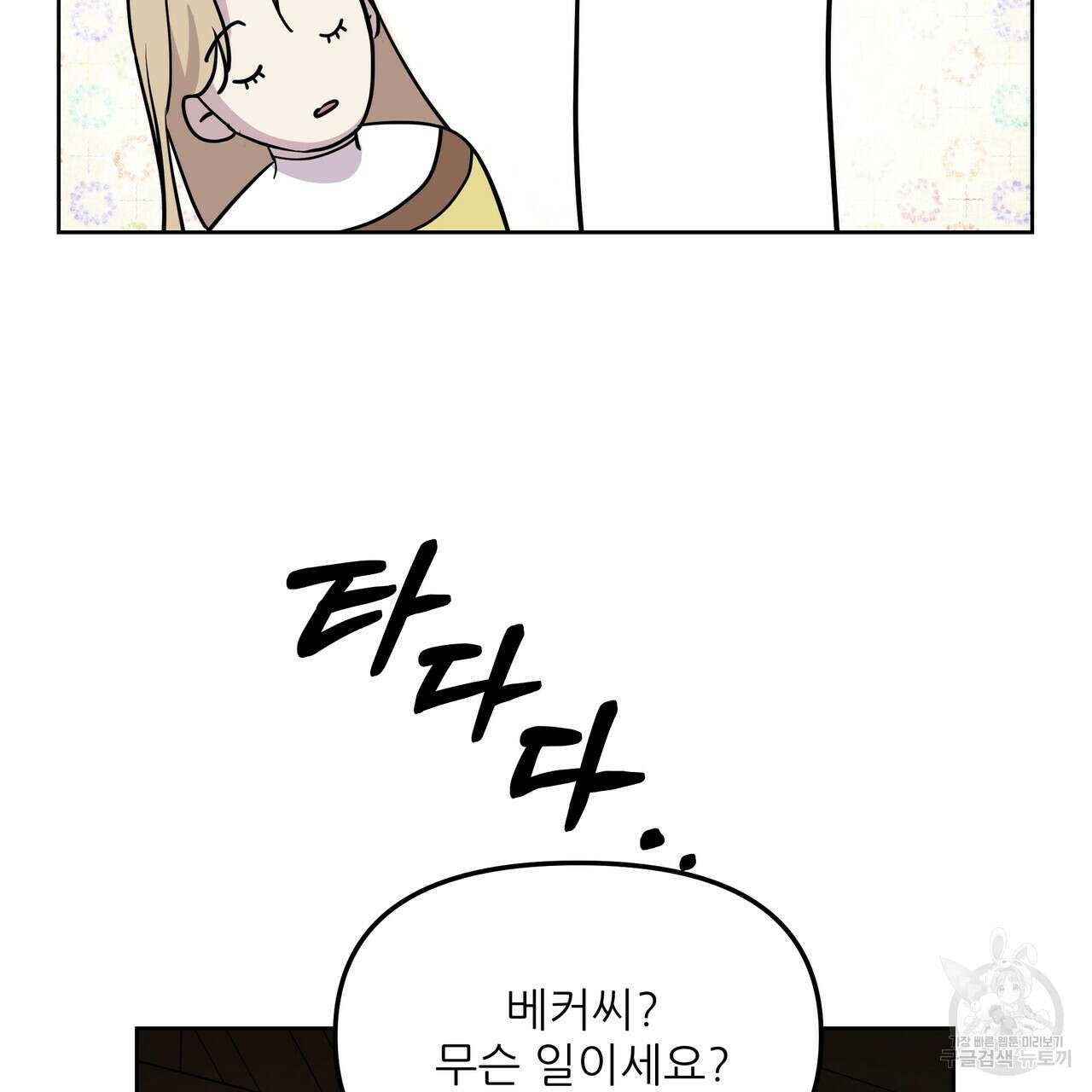 그래서 나는 죽었을까 6화 171