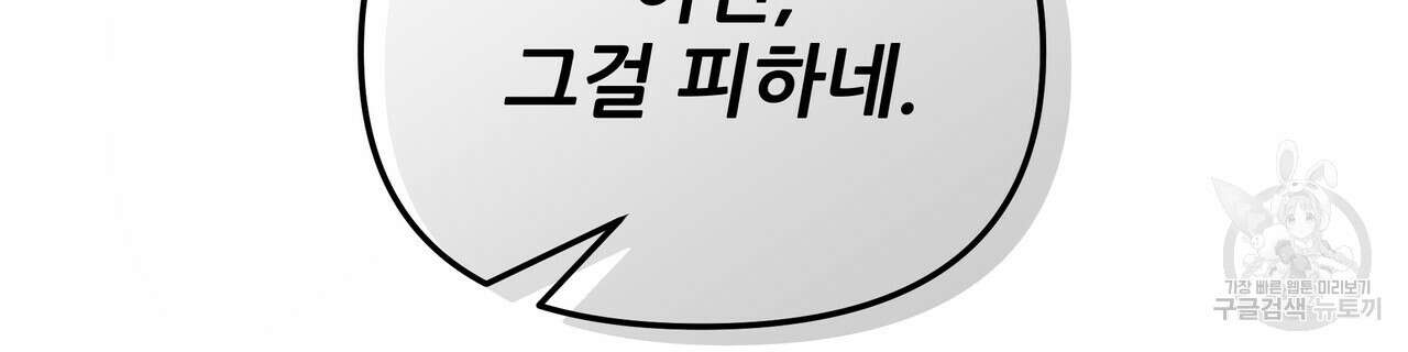 그래서 나는 죽었을까 6화 192