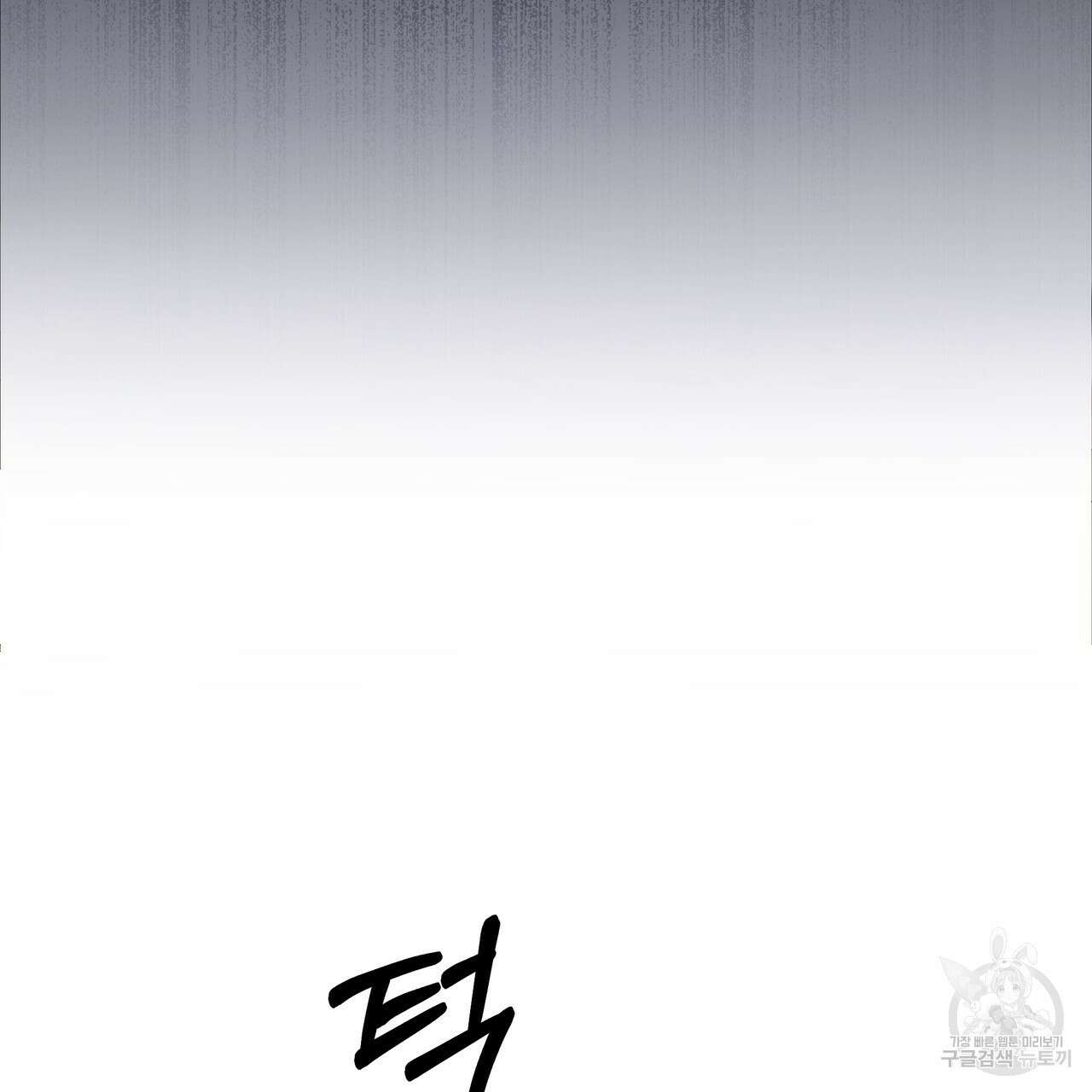 그래서 나는 죽었을까 6화 209