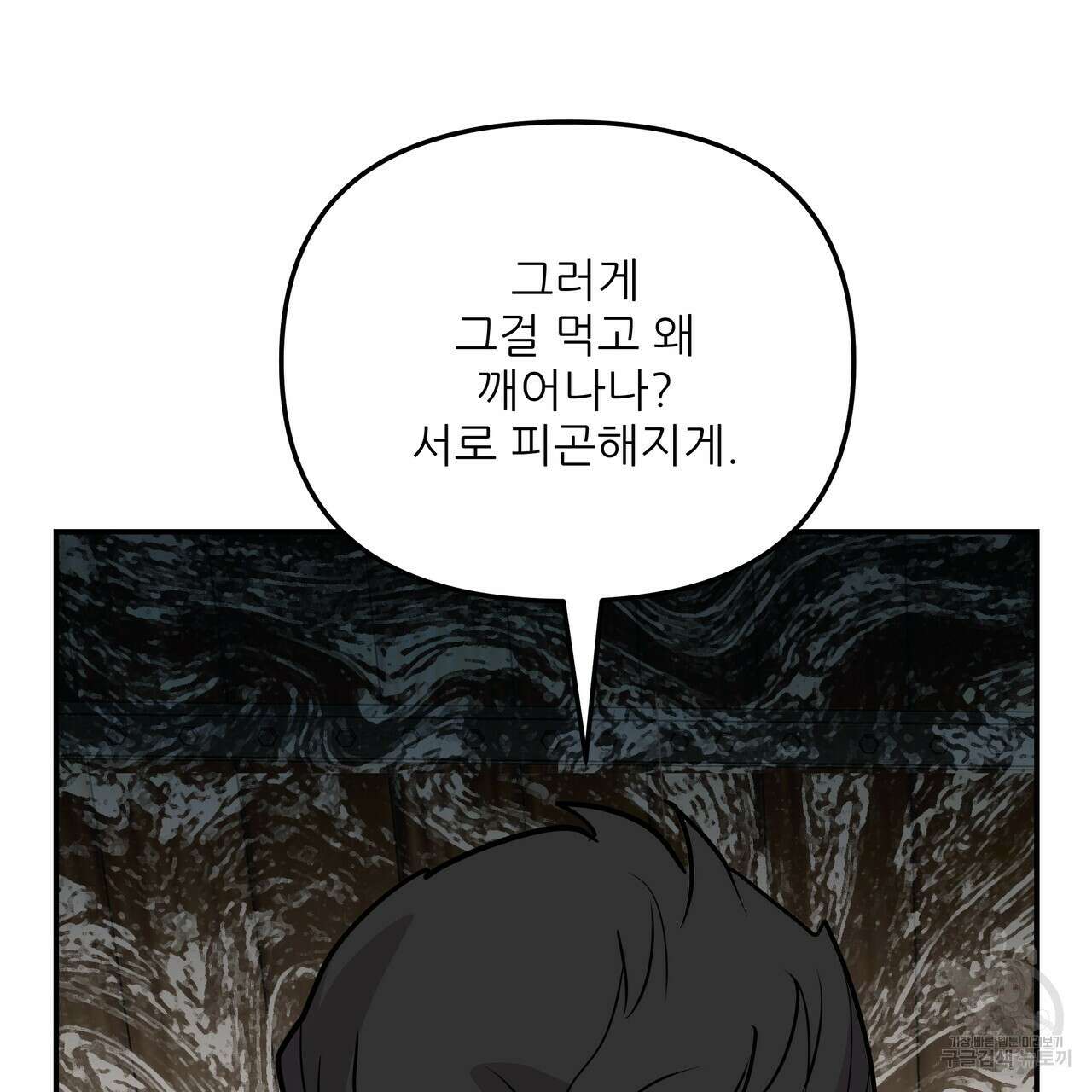 그래서 나는 죽었을까 6화 215