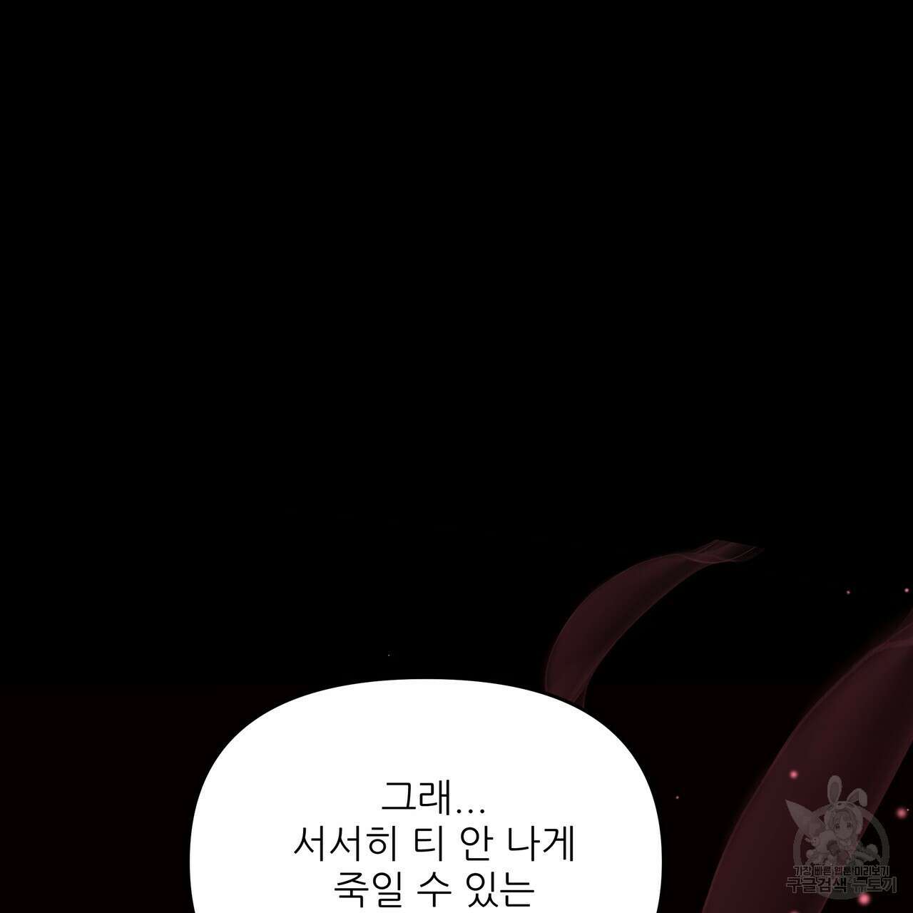 그래서 나는 죽었을까 6화 229