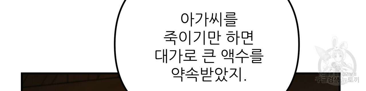 그래서 나는 죽었을까 6화 248