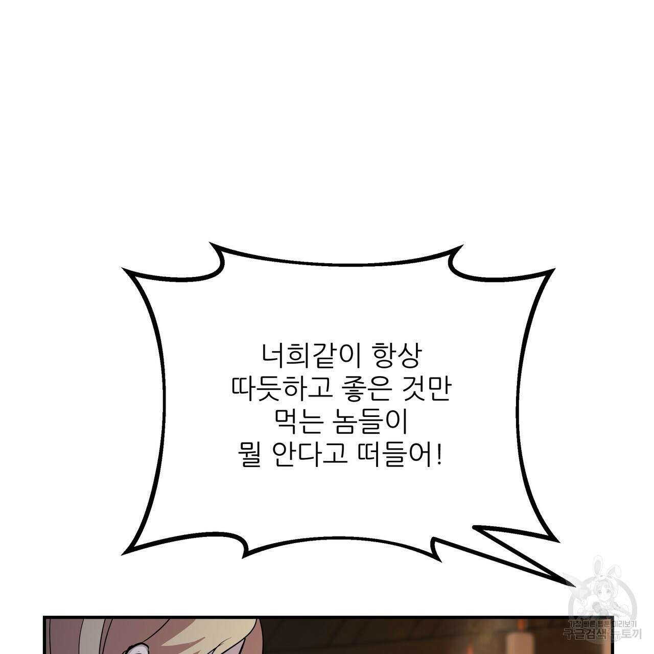 그래서 나는 죽었을까 6화 255