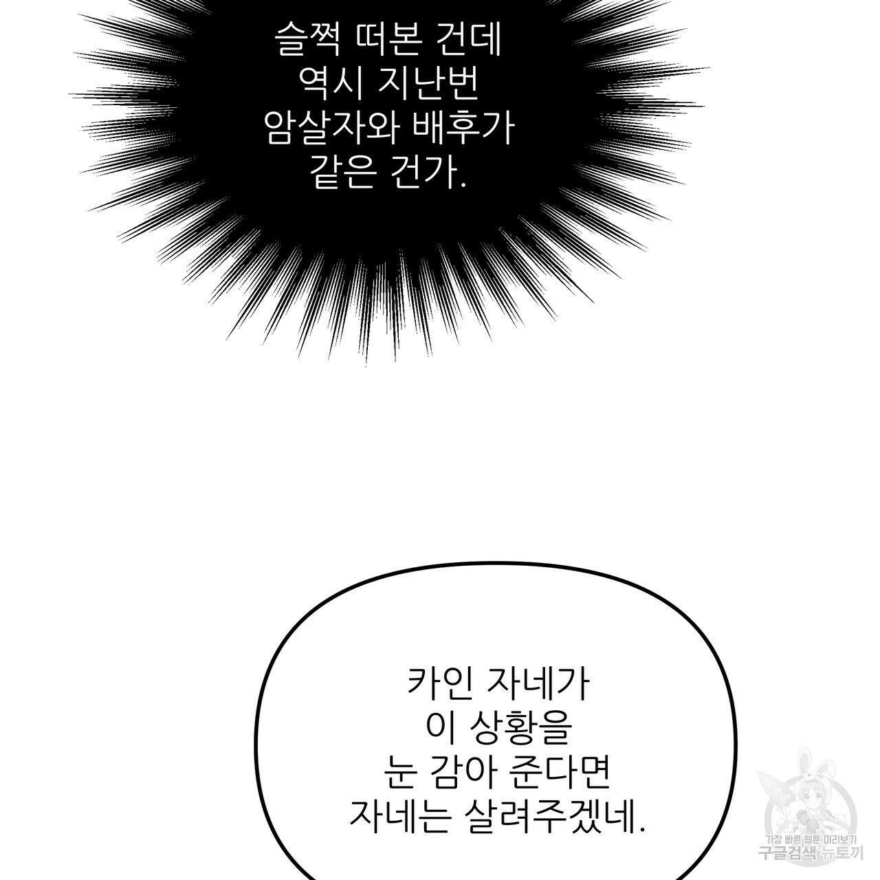 그래서 나는 죽었을까 6화 263