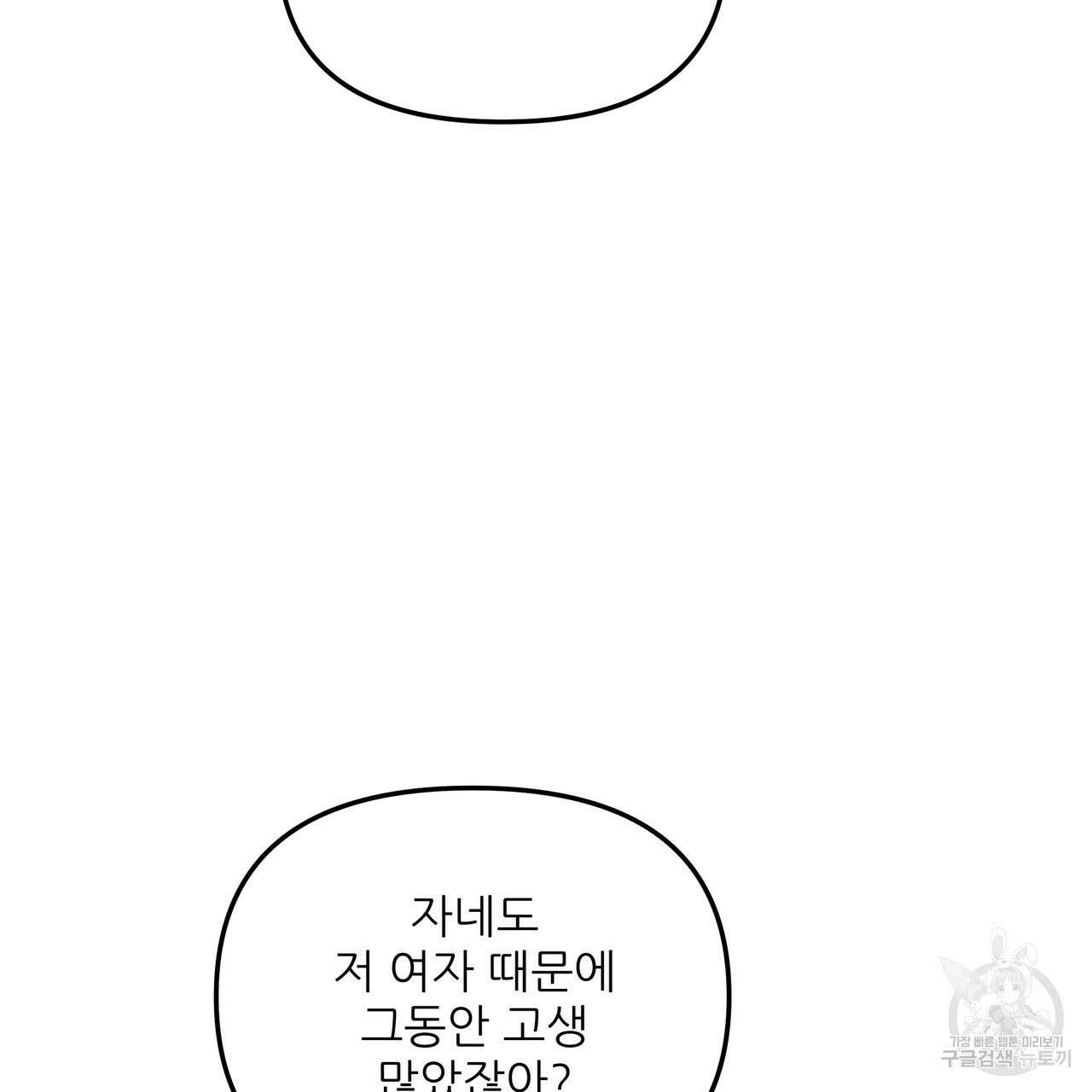 그래서 나는 죽었을까 6화 267