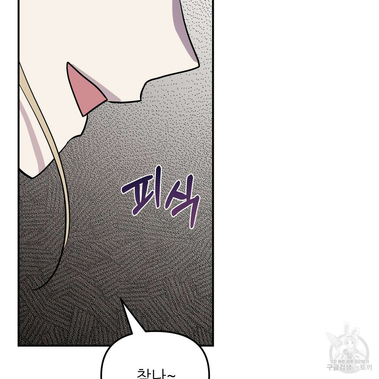 그래서 나는 죽었을까 6화 273