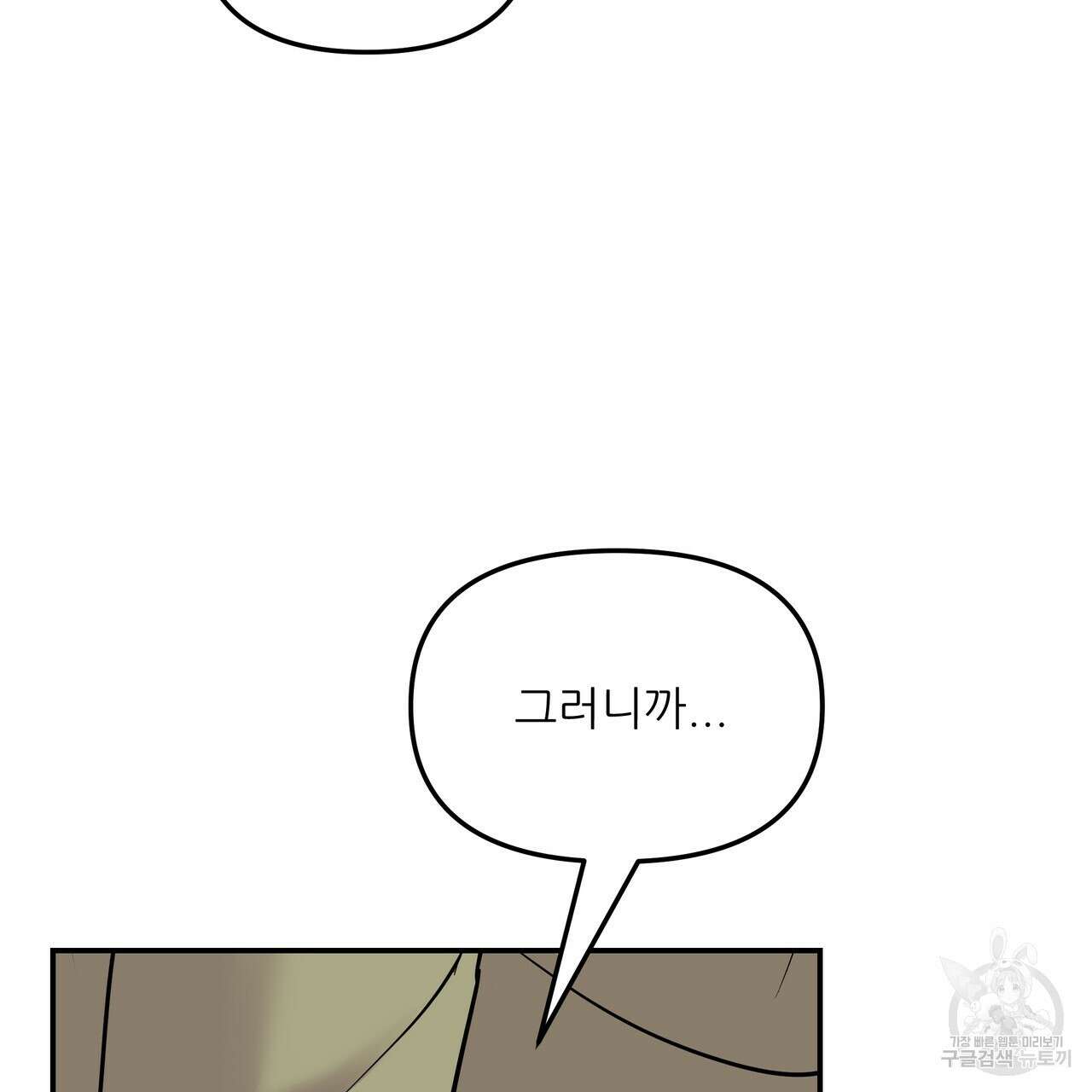 그래서 나는 죽었을까 6화 297