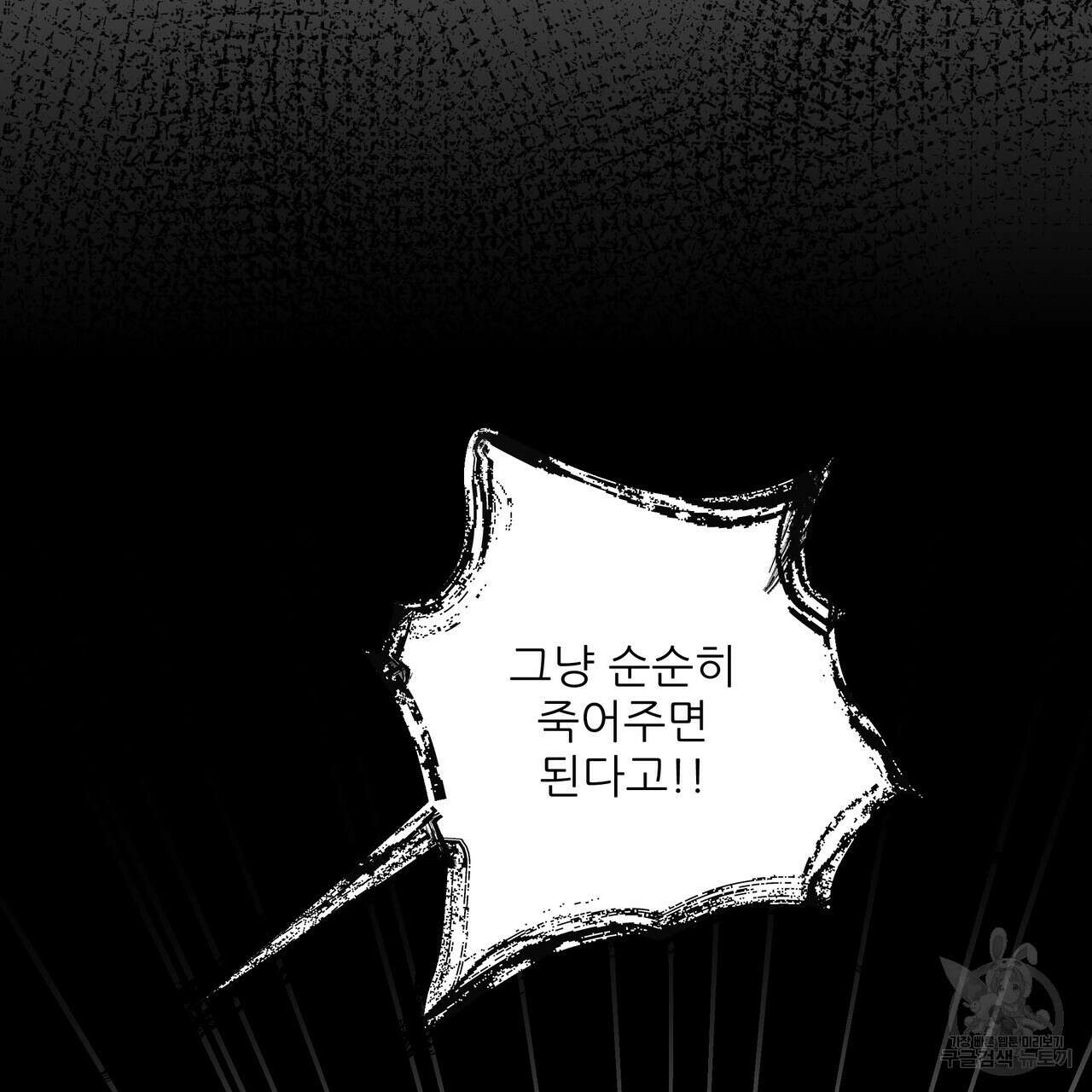그래서 나는 죽었을까 6화 301