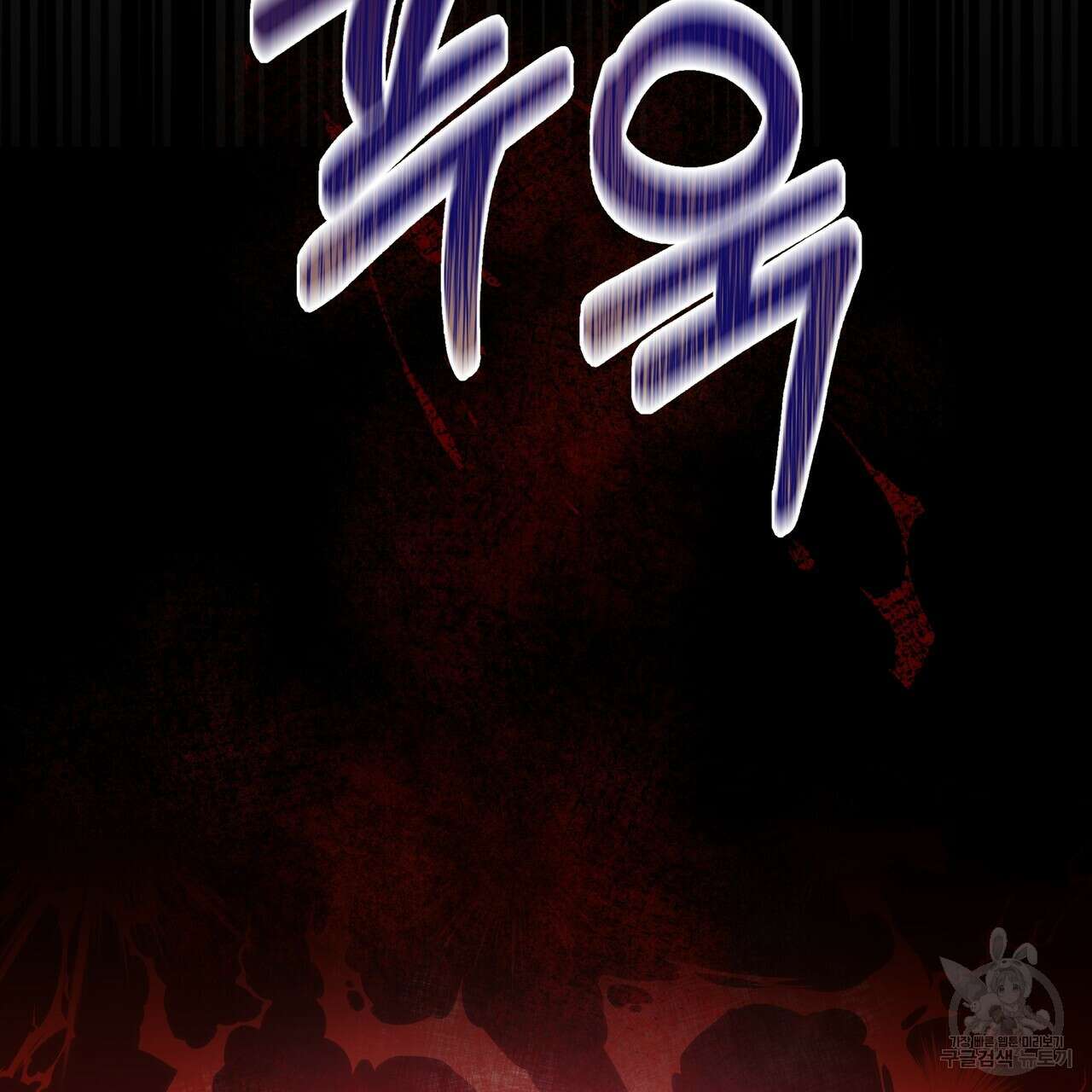 그래서 나는 죽었을까 6화 327