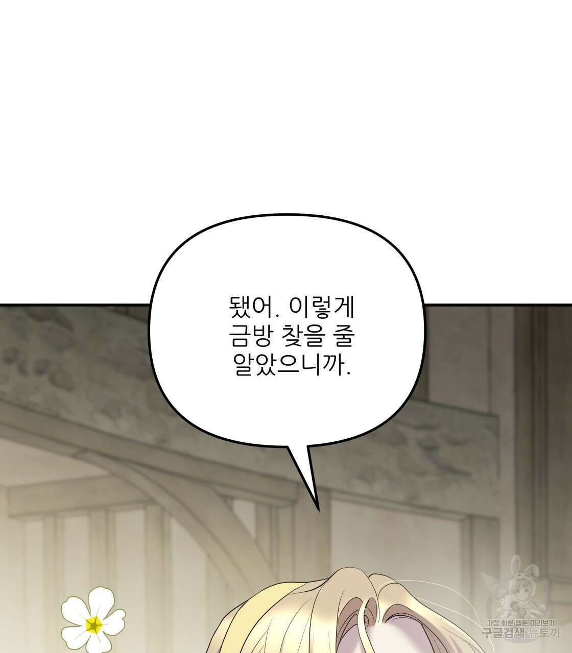 그래서 나는 죽었을까 10화 16