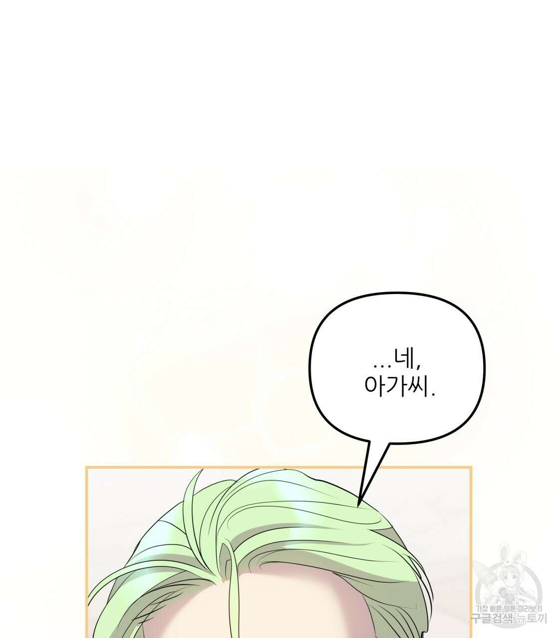 그래서 나는 죽었을까 10화 22