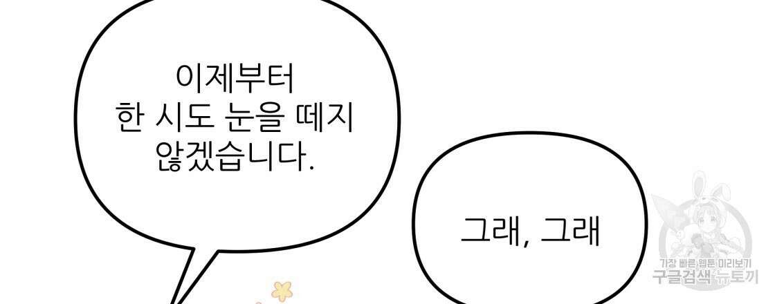그래서 나는 죽었을까 10화 24