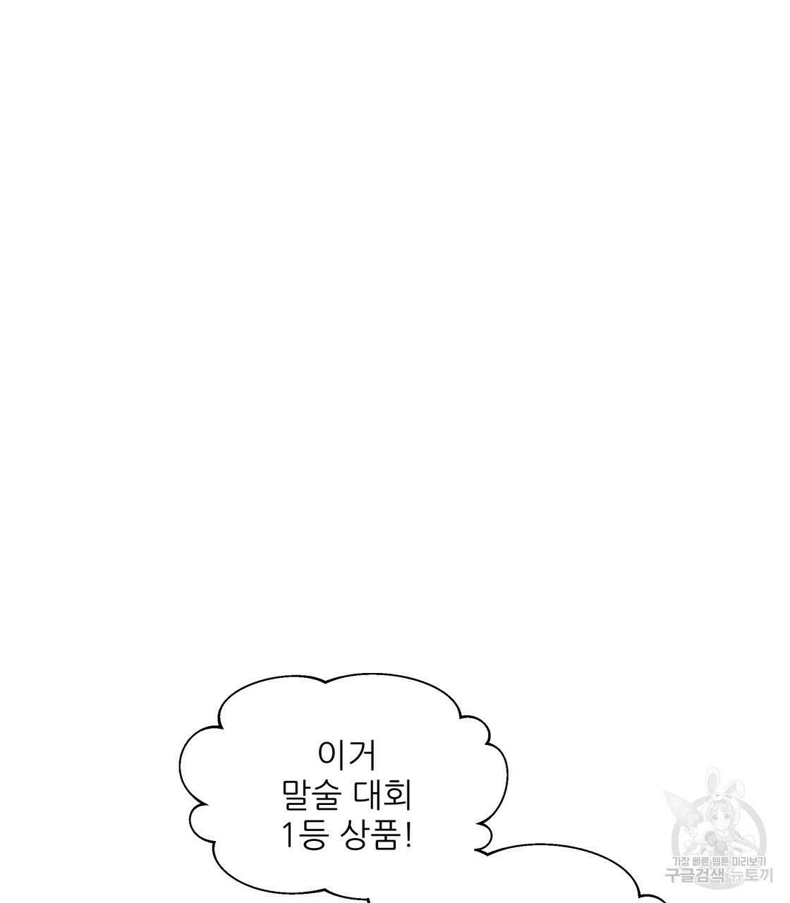 그래서 나는 죽었을까 10화 32