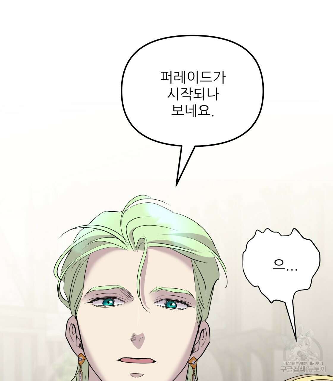 그래서 나는 죽었을까 10화 44