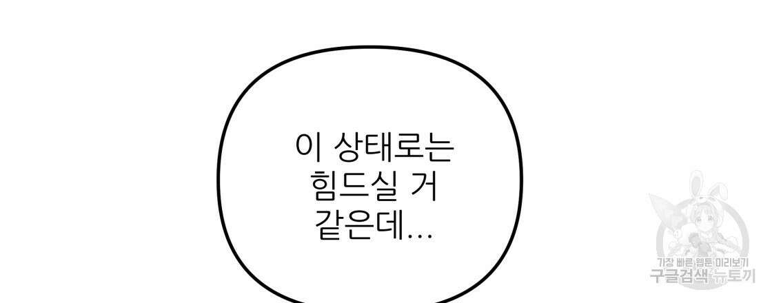 그래서 나는 죽었을까 10화 48