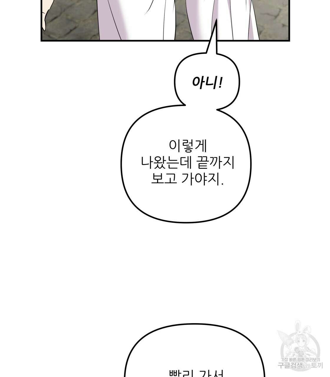 그래서 나는 죽었을까 10화 50