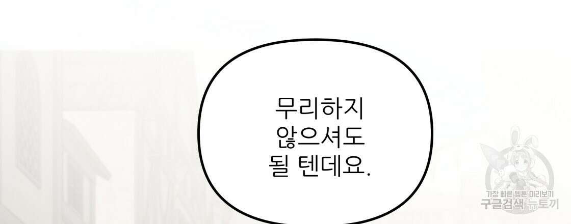 그래서 나는 죽었을까 10화 54