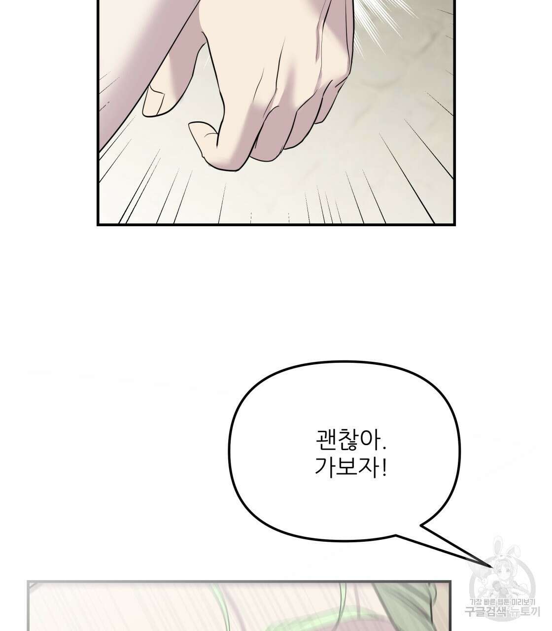 그래서 나는 죽었을까 10화 58