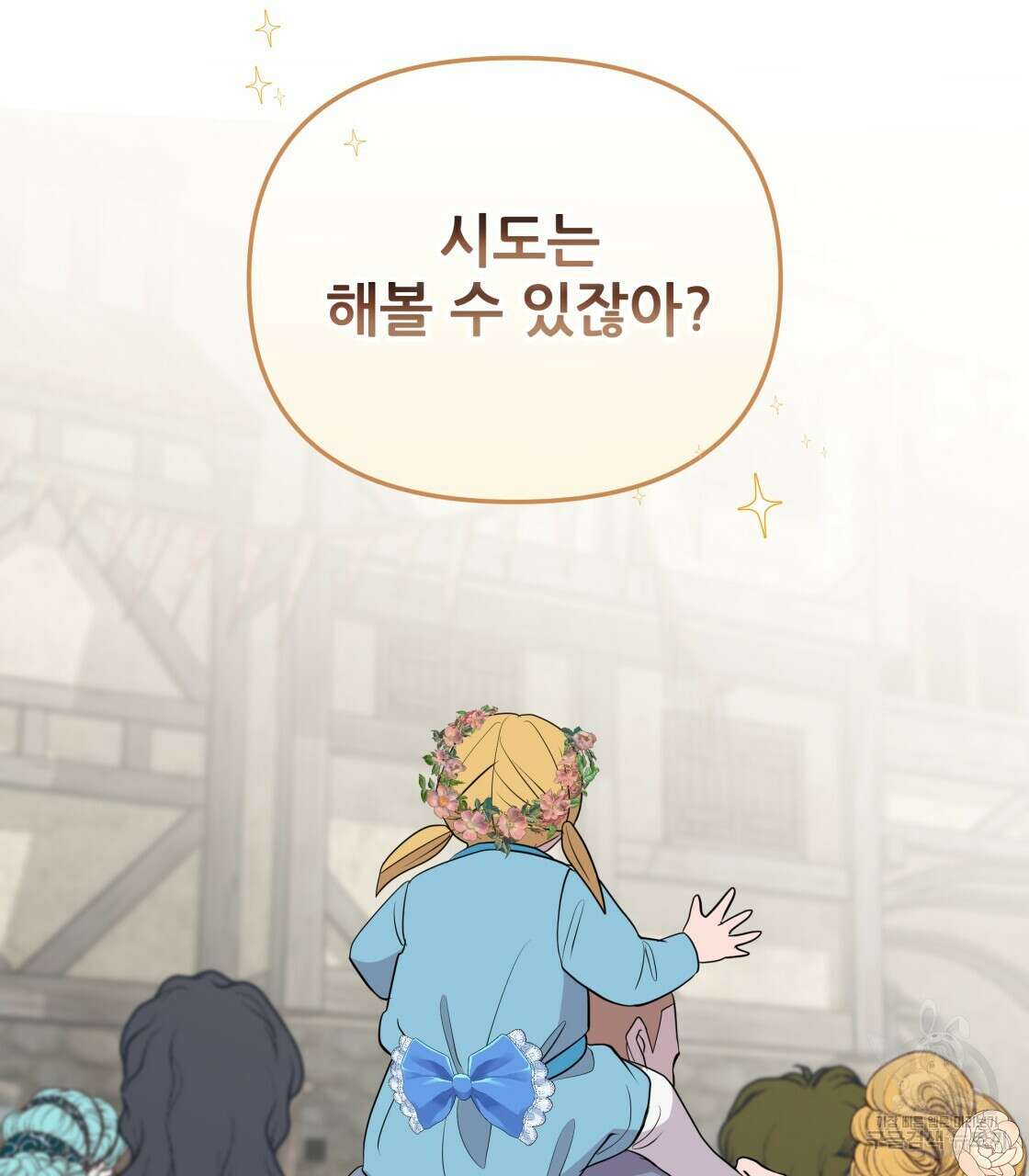 그래서 나는 죽었을까 10화 83