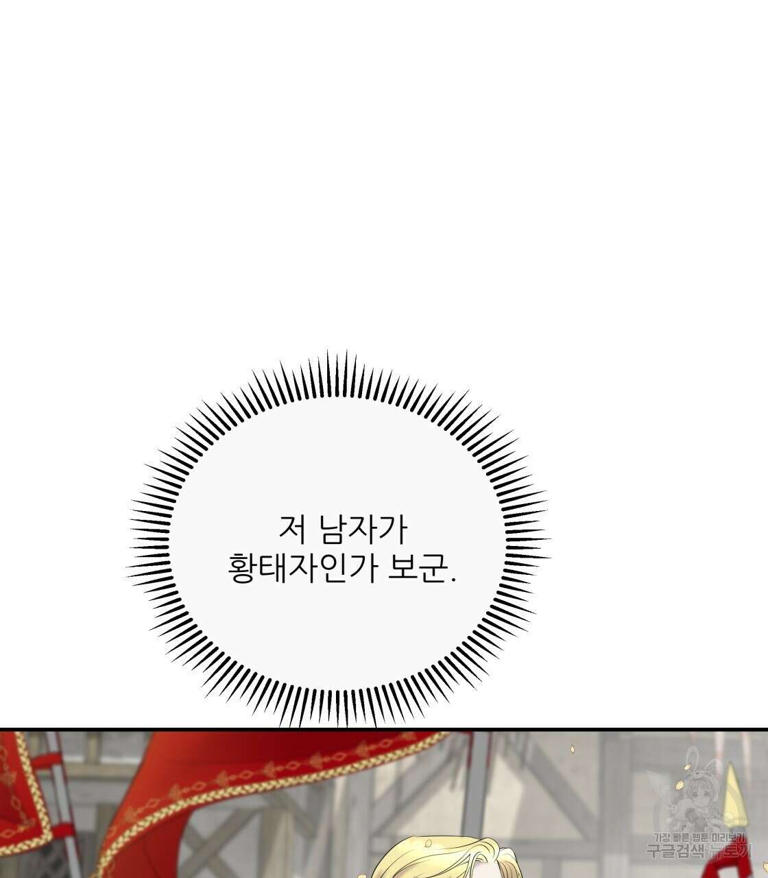 그래서 나는 죽었을까 10화 97