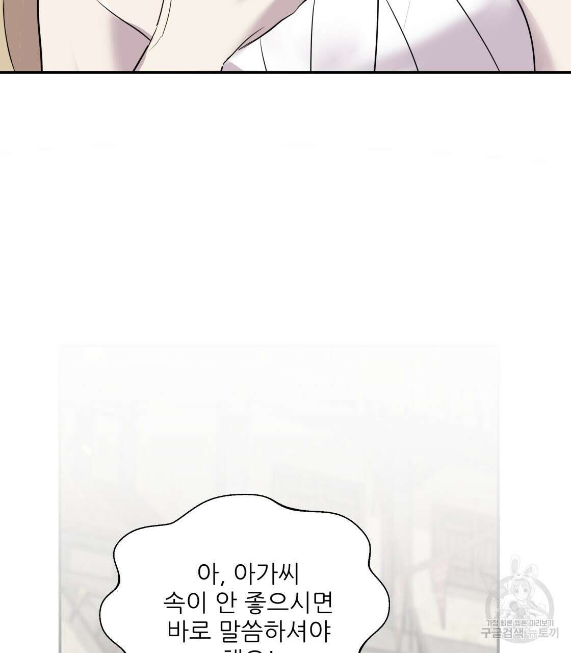 그래서 나는 죽었을까 10화 104