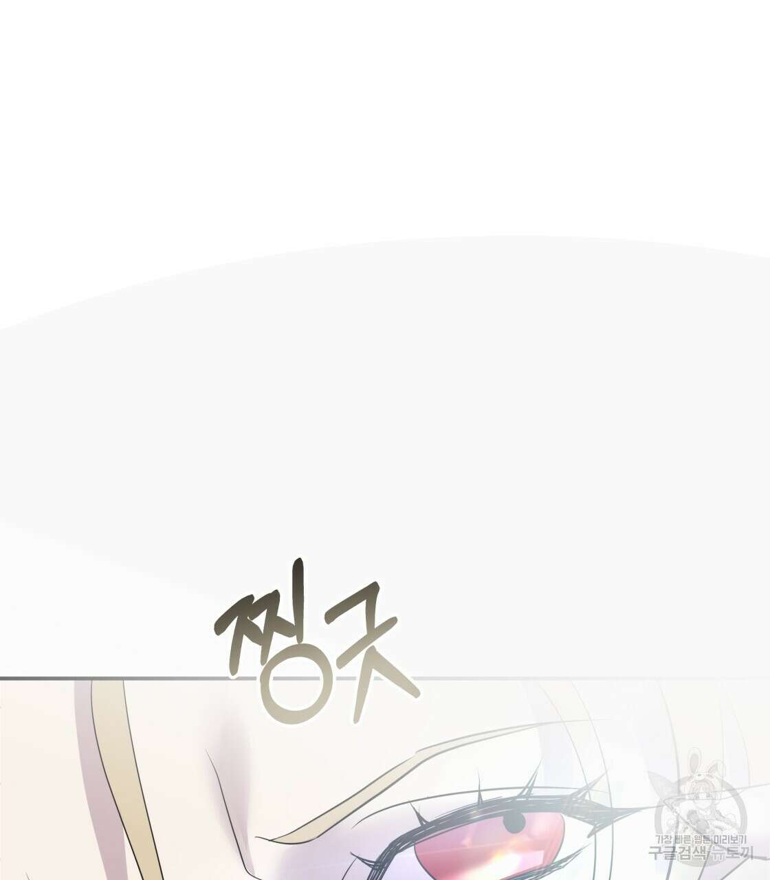 그래서 나는 죽었을까 10화 113