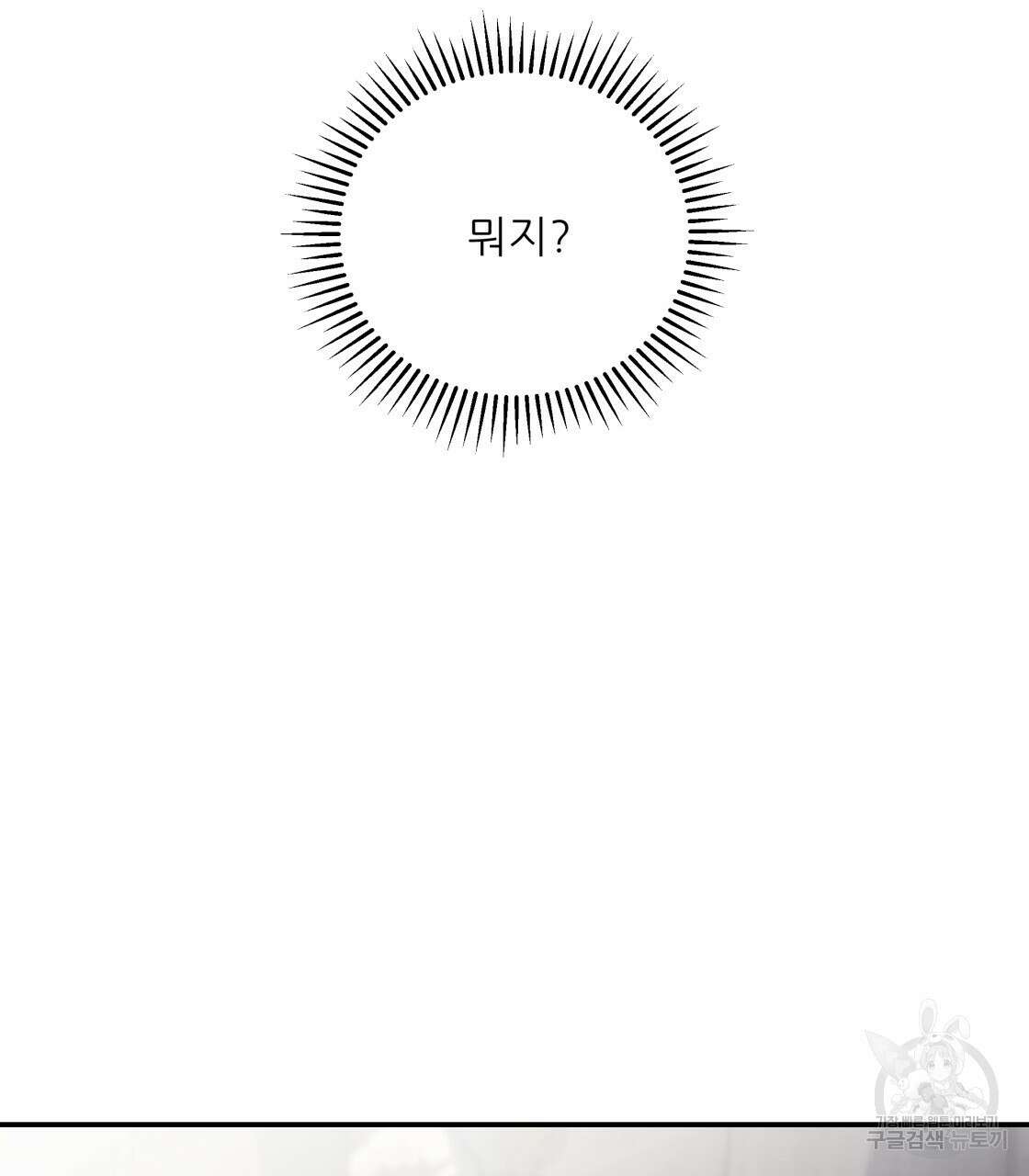 그래서 나는 죽었을까 10화 115